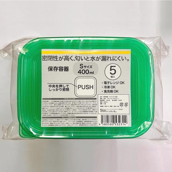 保存容器S400ml