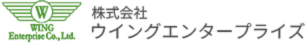 ウイングエンタープライズロゴ