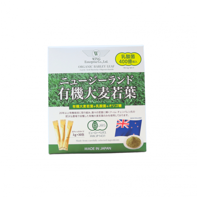 005 ニュージーランド有機大麦若葉
